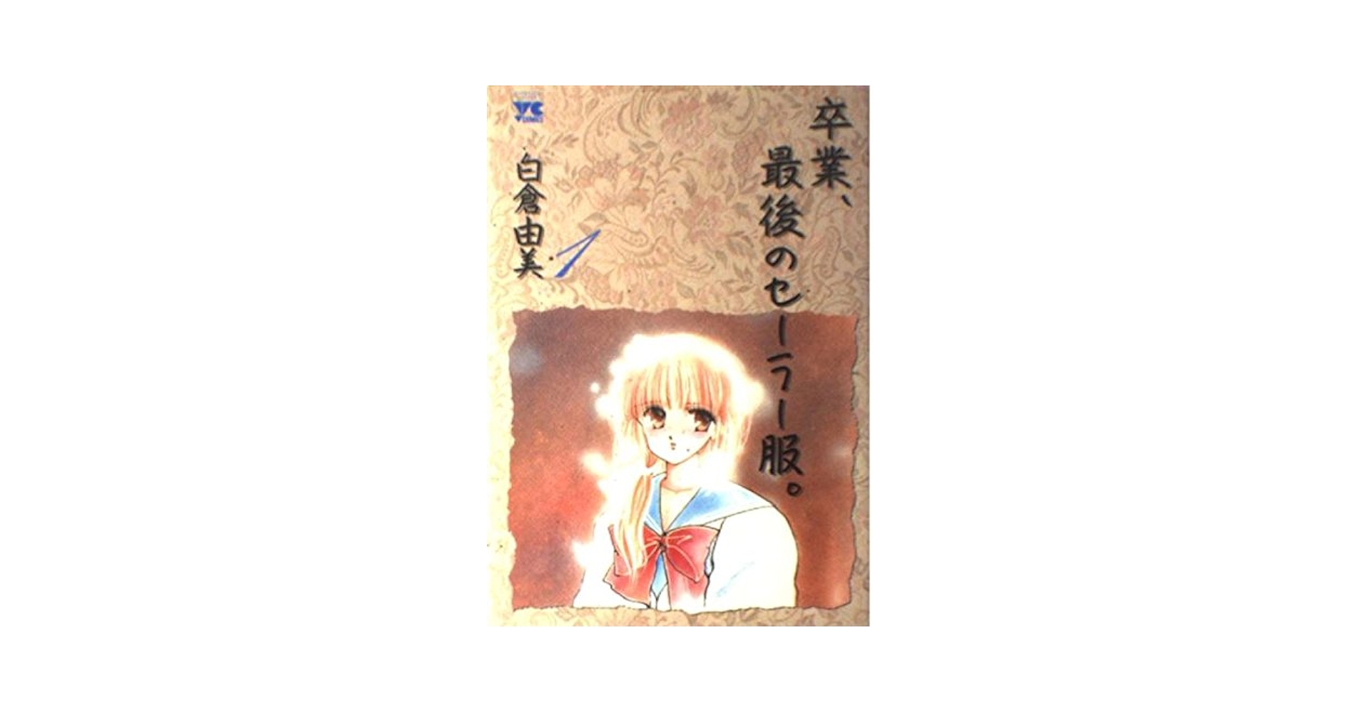 贖いの聖者、サクリファイス、セーラー服で一晩中他白倉由美まとめて 贖いの聖者、サクリファイス、セーラー服で一晩中他白倉由美まとめて
